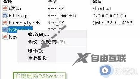 win11去除图标箭头的方法_win11电脑图标上有个箭头怎么消除