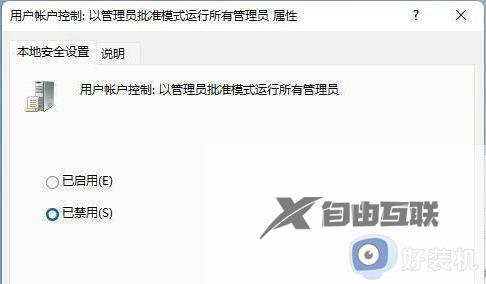 win11电脑阻止运行应用程序怎么取消_解决win11提示阻止应用程序以保护电脑的方法