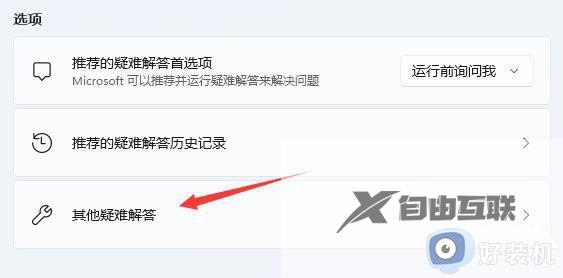 windows11wifi连接但是无法上网怎么办_如何修复win11wifi连接后无法上网