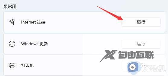 windows11wifi连接但是无法上网怎么办_如何修复win11wifi连接后无法上网