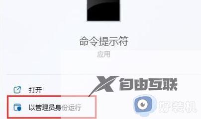 win11cmd怎么以管理员身份运行_win11如何以管理员身份运行命令提示符