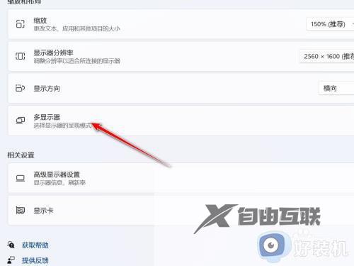 win11怎样连接到无线显示器_win11连接到无线显示器的方法