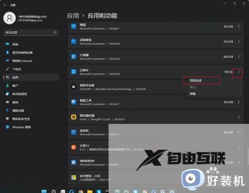 windows11如何重置记事本_win11重置记事本的步骤