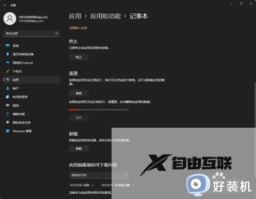 windows11如何重置记事本_win11重置记事本的步骤