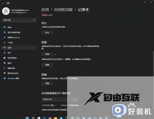 windows11如何重置记事本_win11重置记事本的步骤