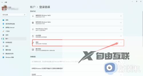 win11登录密码怎么修改_win11电脑修改登录密码该如何操作