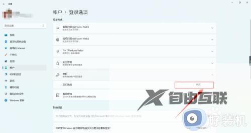 win11登录密码怎么修改_win11电脑修改登录密码该如何操作