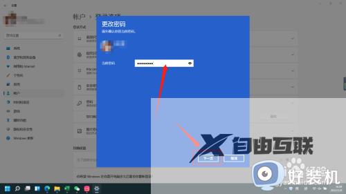 win11登录密码怎么修改_win11电脑修改登录密码该如何操作