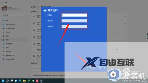 win11登录密码怎么修改_win11电脑修改登录密码该如何操作