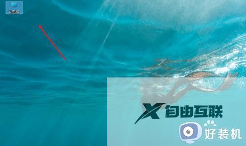 win11切换到桌面的方法_win11怎么切换桌面