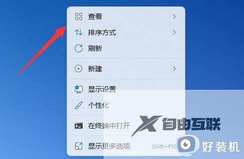 win11桌面图标总是乱动怎么办_win11如何锁定桌面图标不让乱动