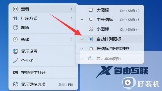 win11桌面图标总是乱动怎么办_win11如何锁定桌面图标不让乱动