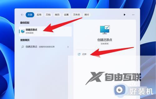 win11怎么设置还原点_win11如何创建系统还原点