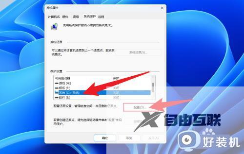 win11怎么设置还原点_win11如何创建系统还原点