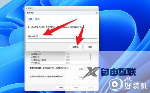 win11怎么设置还原点_win11如何创建系统还原点