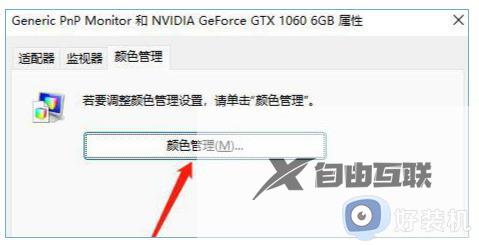 win11屏幕发黄怎么解决_win11屏幕颜色发黄的修复方法