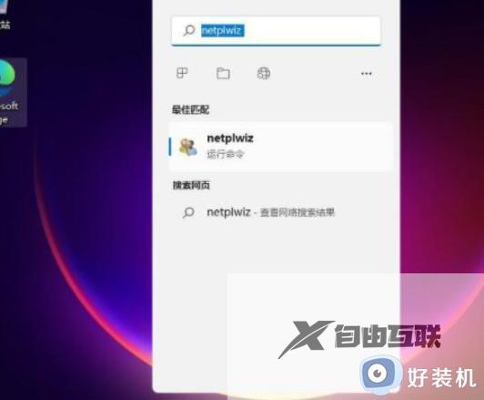 win11直接进入桌面不输入密码怎么设置_win11取消开机密码的方法