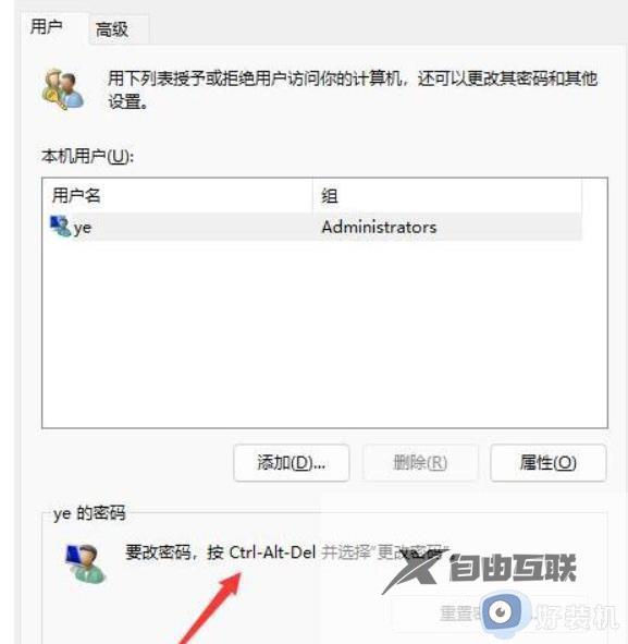 win11直接进入桌面不输入密码怎么设置_win11取消开机密码的方法