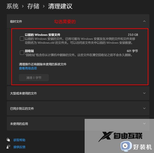 怎么清理win11系统C盘垃圾_两种清理win11系统C盘垃圾的方法
