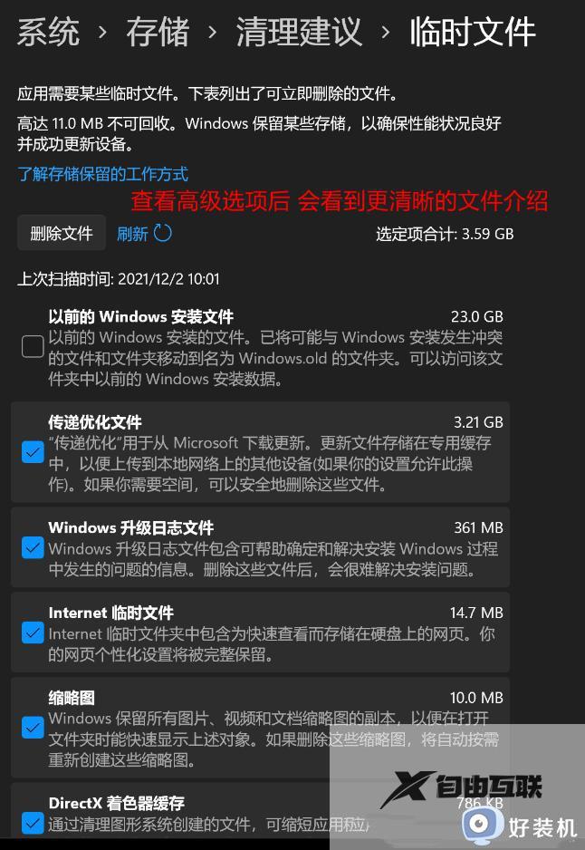怎么清理win11系统C盘垃圾_两种清理win11系统C盘垃圾的方法