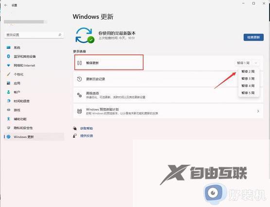 win11如何关闭自动更新_win11系统自动更新关闭方法