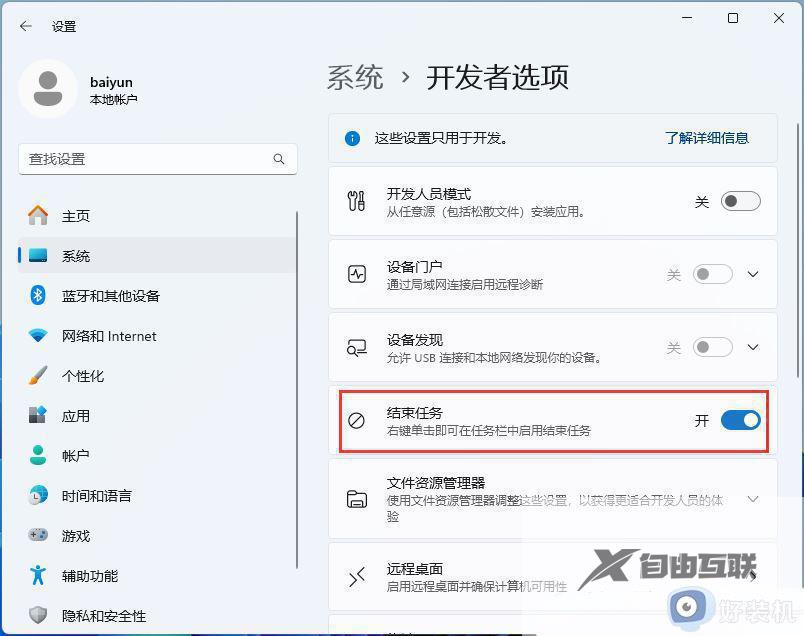 win11任务管理器没有结束任务怎么办_win11任务管理器没有结束任务的四个字解决方法