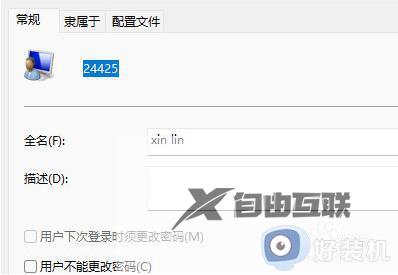 win11账户名称怎么更改_win11系统修改账号名字的方法