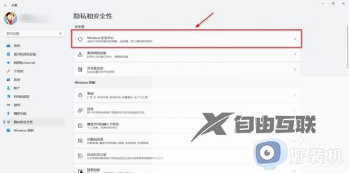 win11如何关闭windows安全中心_windows11安全中心服务怎么关闭
