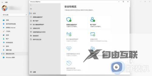 win11如何关闭windows安全中心_windows11安全中心服务怎么关闭