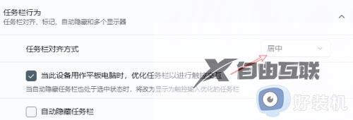windows11菜单栏靠左如何设置_win11设置任务栏靠左样式的方法