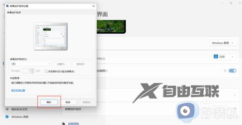 win11如何设置电脑屏保_windows11待机屏保怎么设置