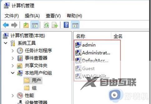 win11怎样更改电脑账户名称_win11电脑怎么改账户名字