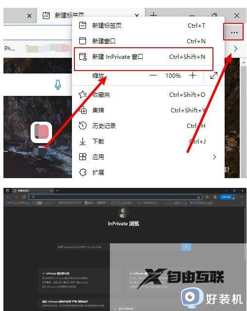 win11浏览器怎么开无痕浏览_win11浏览器无痕浏览在哪开启