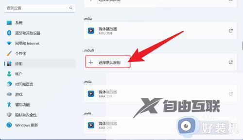 win11电脑播放器在哪里设置_win11怎么设置默认播放器