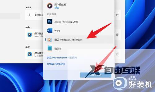 win11电脑播放器在哪里设置_win11怎么设置默认播放器