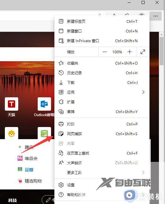 win11长截屏如何操作_win11电脑怎样长屏幕滚动截图