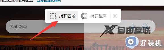 win11长截屏如何操作_win11电脑怎样长屏幕滚动截图