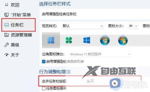 win11怎么设置窗口不重叠_win11设置任务栏不折叠窗口方法