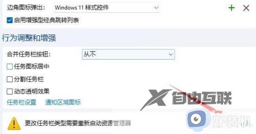 win11怎么设置窗口不重叠_win11设置任务栏不折叠窗口方法