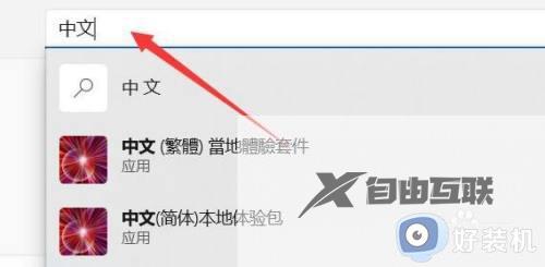 windows11安全中心是英文如何修改_win11修改安全中心语言的方法