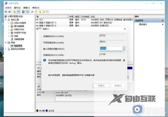 windows11怎么分出d盘_win11怎么添加d盘