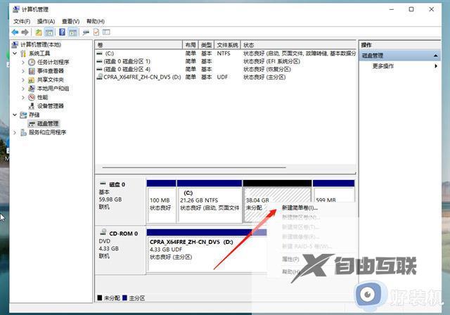 windows11怎么分出d盘_win11怎么添加d盘