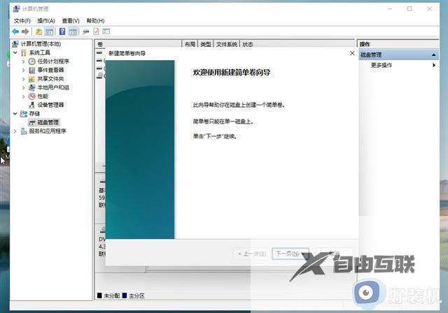 windows11怎么分出d盘_win11怎么添加d盘