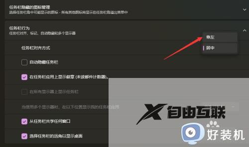 windows11怎么把开始移到左边_win11将开始移动到左侧的操作方法