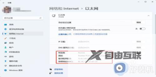 windows11ip地址在哪里看_win11查看ip地址的详细方法