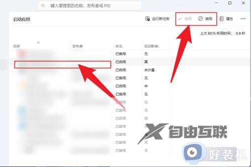 win11如何设置开机启动项_win11开机自启动在哪里设置
