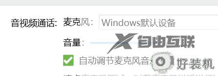 win11麦克风声音自动变小如何解决_win11麦克风音量自动变化怎么办