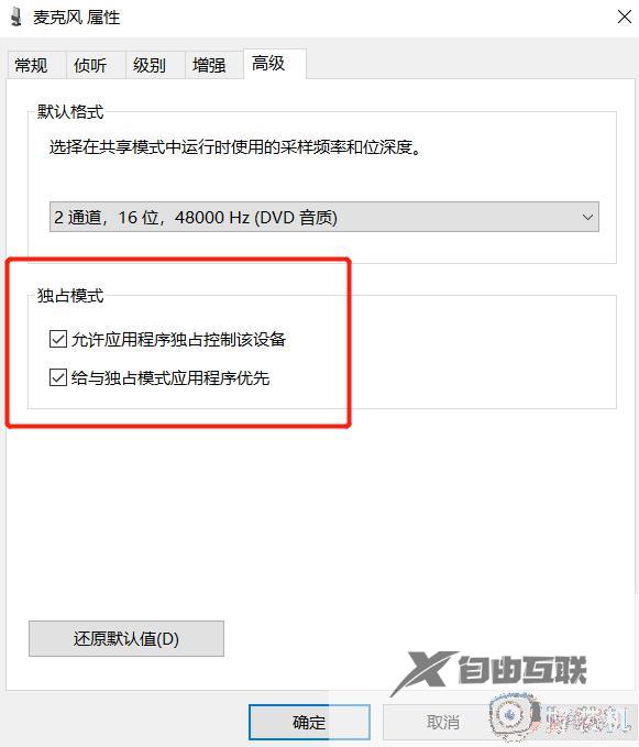 win11麦克风声音自动变小如何解决_win11麦克风音量自动变化怎么办