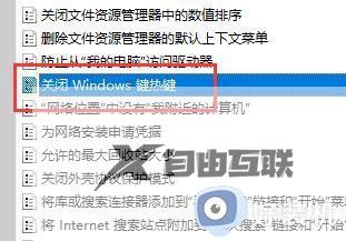 win11怎么关闭快捷键_win11关闭系统热键方法