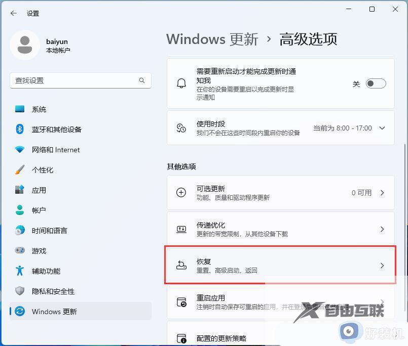 win11打开设置闪退怎么办_win11设置界面闪退解决方法